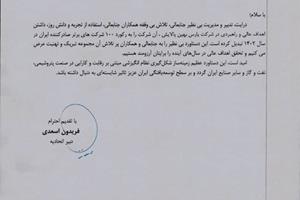 تقدیر اتحادیه صادرکنندگان فرآورده‌های نفت، گاز و پتروشیمی ایران از مدیرعامل شرکت پارس بهین پالایش نفت قشم